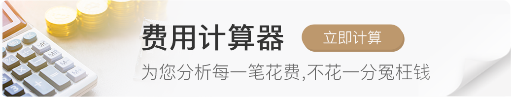费用评估